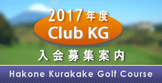 Club KG 入会募集案内