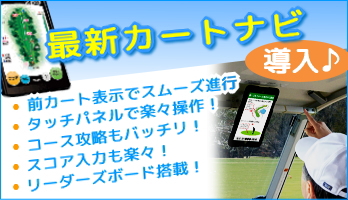 最新カートナビ導入!!