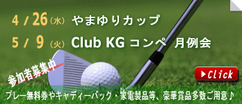 豪華賞品オープンコンペ