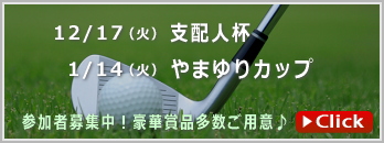 豪華賞品オープンコンペ